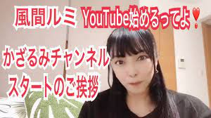 かざるみチャンネル】 スタートご挨拶 - YouTube