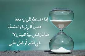 أجمل أبيات شعر قيلت عن الصبر Patience Home Decor Decor