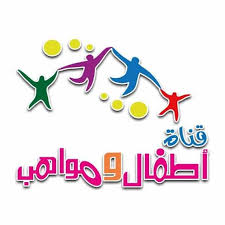 أجمل صور صباحية صور مكتوب عليها. Ø§Ø·ÙØ§Ù„ ÙˆÙ…ÙˆØ§Ù‡Ø¨ Ø§Ø·ÙØ§Ù„ ÙˆÙ…ÙˆØ§Ù‡Ø¨ Ø§Ù„ÙƒÙ„ ÙŠØ­Ø¨Ù‡Ø§