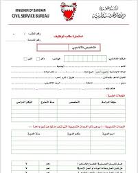 يعلن ديوان الخدمة المدنية للمواطنين عن فتح باب التسجيل للوظائف الشاغرة في القطاع الحكومي وللراغبين بالتقدم للوظائف ا Kingdom Of Bahrain Civil Service Bahrain