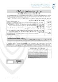 We did not find results for: Pdf Ù…Ù‚ÙŠÙ€Ø§Ø³ ØªÙ‚ÙŠÙŠÙ… Ø§Ù„ØªÙˆØ­Ø¯ Ù„Ù„Ø·ÙÙˆÙ„Ø© ÙƒØ§Ø±Ø² 2 St Arabic Adaptations Of The Childhood Autism Rating Scale Cars 2 St