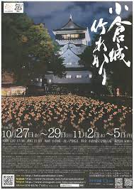 第5回 小倉城竹あかり – 北九州市観光情報サイト｜北九州の観光＆イベント情報はぐるリッチにおまかせ
