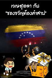 ต้องคำสาป เป็นบทเพลงช้า ๆ ไพเราะซึ่งใจ ในกลิ่นอายของร็อกยุค 90 โดยแพท วรยศ ได้บรรจงถ่ายทอดเรื่องราวของการรอคอย ที่เชื่อว่าความอดทนรอครั้ง. à¸›à¸£à¸°à¹€à¸—à¸¨à¹€à¸§à¹€à¸™à¸‹ à¹€à¸­à¸¥à¸² à¸ à¸š à¸‚à¸§à¸‡à¸‚à¸§ à¸à¸• à¸­à¸‡à¸„à¸³à¸ªà¸²à¸› à¸ˆà¸²à¸à¸œ à¸™à¸³ à¹€à¸šà¸²à¸ªà¸¡à¸­à¸‡