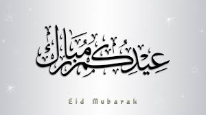 Eid Mubarak أروع بطاقات معايدة عيد الفطر المبارك 2020 تصميم