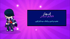 ثريد عن البطولة الجديدة في براول ستارز حتنزل بطولة جديدة بعد يومين ( يوم الجمعة ) وسوف تستمر لمدة ( ٧٢ ساعة / ٣ أيام ) والبطولة مكونة من ( ١٥ فوز ) و ( ٣ خسائر ) والحين بعطيكم الخرائط الي حتكون متوفرة. Ø¨Ø±Ø§ÙˆÙ„ Ø³ØªØ§Ø±Ø² ØªØ¬Ø±Ø¨Ø© Ø¥Ø¯Ø¬Ø§Ø± Brawl Stars Youtube