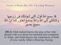 سبب النزول عن عروة قال قالت عائشة تبارك الذي وسع سمعه كل شيء إنى لأسمع كلام خولة بنت ثعلبة ويخفى على بعضه وهي تشتكي زوجها إلى رسو verses quran husband