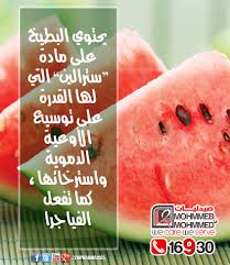 من فوائد البطيخ Food Watermelon Arabic Resources