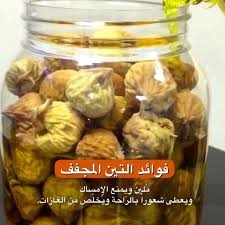 Clear Nectar تين مجفف بزيت الزيتون بـ55 درهم يعتبر التين المجفف كنزا من الفيتامينات وحبة واحدة منه تعادل فائدة حبتين من التين الطازج و Food Cucumber Health