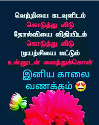 Pin By Sinthiya Anton On Good Morning Good Morning Text Messages Good Morning Quotes Morning Greetings Quotes