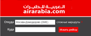 Как купить авиабилеты на Air Arabia по выгодной цене и получить максимум удовольствия от путешествия?