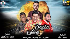 مهرجان خربانه انتي خربانة حمو بيكا نور التوت علي قدورة حسن شاكوش توزيع فيجو الدخلاوي 2020. Ù…Ù‡Ø±Ø¬Ø§Ù† Ù…Ù„ÙŠÙˆÙ† ÙˆØ´ Ø­Ù…Ùˆ Ø¨ÙŠÙƒØ§ Ù…ÙˆØ¯ÙŠ Ø§Ù…ÙŠÙ† Ø¹ØµØ§Ù… ØµØ§ØµØ§ ÙÙŠØ¬Ùˆ Ø§Ù„Ø¯Ø®Ù„Ø§ÙˆÙŠ 2019 Youtube