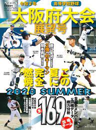 Jun 02, 2021 · 第103回全国高校野球選手権大阪大会（朝日新聞社、大阪府高校野球連盟主催）の運営委員会が1日、大阪市中央区の府高野連で開かれ、開催日程が. ä»¤å'Œ2å¹´ å¤§é˜ªåºœé«˜ç­‰å­¦æ ¡é‡Žçƒå¤§ä¼šå±•æœ›å· é€±åˆŠãƒ™ãƒ¼ã‚¹ãƒœãƒ¼ãƒ«åˆ¥å†Šç››å¤å· ãƒ™ãƒ¼ã‚¹ãƒœãƒ¼ãƒ« ãƒžã‚¬ã‚¸ãƒ³ç¤¾ æœ¬ é€šè²© Amazon