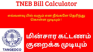 However no consumer shall be permitted to change the tariff of the service connection from any low tension tariff (other than agriculture) to low tension tariff for agriculture. Tneb Bill Calculator 2020 à®Žà®µ à®µà®³à®µ à®ª à®³ à®µà®° à®® à®Žà®© à®ªà®¤ à®® à®© à®ª à®•à®£à®• à®• à®Ÿ à®Ÿ à®¤ à®° à®¨ à®¤ à®• à®³ à®³à®² à®® Youtube
