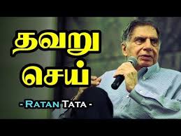 Jrd tata was the second son of ratanji dadabhoy (rd) tata. à®¤à®µà®± à®š à®¯ Ratan Tata Motivational Video In Tamil Youtube Motivational Videos Ratan Tata Motivation