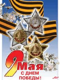 Мерцающая анимационная гифка ко дню победы вов. 9 Maya S Dnem Pobedy S 9 Maya Otkrytka Dlya Vatsap Whatsapp