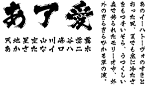 おすすめ筆文字書体 毛筆フォント特集 30選 デザインポケット