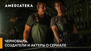 К нему непросто относиться непредвзято в россии, в европе само это слово вспоминают с содроганием. Serial Chernobyl 2019 1 J Sezon V Rejtinge