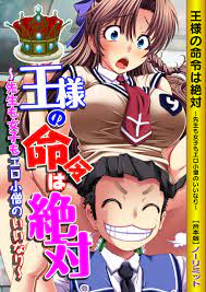 王様の命令は絶対～先生も女子もエロ小僧のいいなり～ 【合本版】 - ノーリミット - 漫画・無料試し読みなら、電子書籍ストア ブックライブ