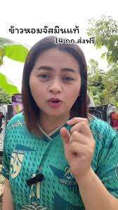 ข้าวหอม #ข้าวหอมจัสมิน #ข้าวหอมจัสมินตราบัวจัสมิน #ข้าวสาร #ข้าว