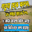 পাণ্ডুয়া থেকে কালনা ১৩ নম্বর রোডে ৮ কাঠা জায়গা বিক্রি । product image