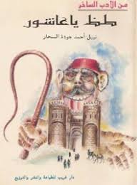 book good luck ashour