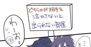 忍玉 腐 浜くく 相手を泣かさないと出られない部屋に入れられた漫画 はま かなた のイラスト pixiv 忍たま イラスト イラスト たま イラスト