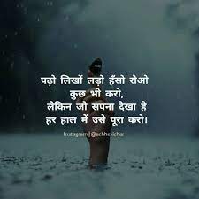 Mai bhi status quotes in hindi me लिखने की कोशिश कर raha hun hindi life status quotes mera new post happy happy independence day quotes with images hindi me likha hun. Hindi Motivational Quotes Inspirational Quotes In Hindi Page 26 Brain Hack Quotes Good Thoughts Quotes Motivatonal Quotes One Life Quotes