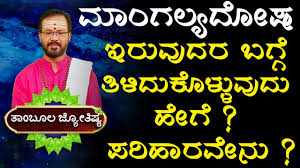 Astrology Kannada Astrology Ravi Shanker Guruji Marriage Problem Tips Horoscope Youtube