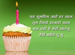 Happy Birthday Wishes In Hindi Shayari English Happy Birthday Wishes Pictures In Hindi In 2020 Happy Birthday Wishes Birthday Wishes Happy Birthday