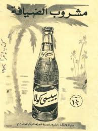 pin by sadedelrey on الريف المصري vintage advertising posters old advertisements vintage advertisements