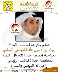 صفحه محبي الشيخ محمد حسان. O Xrhsths Ø³ Ù„ÙŠÙ… Ø¨Ù† Ù…Ù†ØµÙˆØ± Sto Twitter ØªÙ‡Ù†Ø¦Ø© Ù„Ø³Ø¹Ø§Ø¯Ø© Ø§Ù„Ø£Ø³ØªØ§Ø° Ø±Ø¬Ø§Ø¡ Ø¨Ù† Ø¯Ø®ÙŠÙ„ Ø§Ù„Ù„Ù‡ Ø§Ù„Ù…ØºÙŠØ¶ÙŠ Ø§Ù„Ø³Ù„Ù…ÙŠ Alsulamiraja