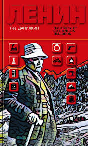 алексей сальников петровы в гриппе и вокруг него скачать Lenin Pantokrator Solnechnyh Pylinok Lev Danilkin Kniga Nedeli Knigi Hudozhestvennaya Literatura