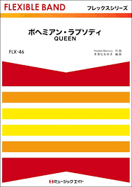 4:17 kochi 313 35 245 просмотров. æ¥½è­œ Flx46 ãƒœãƒ˜ãƒŸã‚¢ãƒ³ ãƒ©ãƒ—ã‚½ãƒ‡ã‚£ Bohemian Rhapsody Queen ãƒŸãƒ¥ãƒ¼ã‚¸ãƒƒã‚¯ã‚¨ã‚¤ãƒˆã®é€šè²©ã¯au Pay ãƒžãƒ¼ã‚±ãƒƒãƒˆ å³¶æ'æ¥½å™¨ æ¥½è­œä¾¿