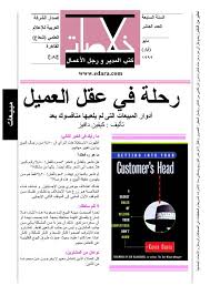 4849 كتب الإدارة الناجحة رحلة في عقل العميل أدوار المبيعات لم يلعبها منافسوك بعد كتاب صيغة بي دي اف اقرا اونلاين Pdf 5800 Fr Book Quotes Words Good Books