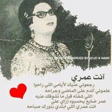 ام كلثوم انت عمرى Arabic Poetry Song Words Beautiful Words