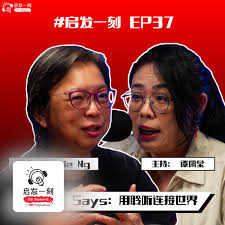 EP37｜Jessie Says：用聆听连接世界- 启发一刻INs Moment