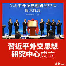 信報財經新聞hkej.com - 【「偉大的時代必然產生偉大的思想」】習近平外交思想研究中心成立bit.ly/3hlXCj4  中國外交部設立的#習近平外交思想研究中心