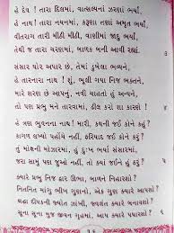 Shree Jinavachan Stotras March 2020 Hey prabhu anand data gyan humko deejiye in english. shree jinavachan stotras march 2020