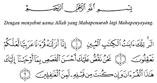 Surat Yusuf Tulisan Membaca Surat