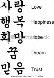 Koren Love Calligraphy Yahoo Image Search Result Calligraphy Image Korean Koren Love Koreanische Worte Koreanisch Lernen Koreanische Tatowierungen