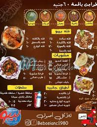 أسعار منيو وفروع ورقم مطعم بيبو 2021
