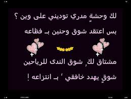 لك وحشه م Arabic Quotes Arabic Quotes