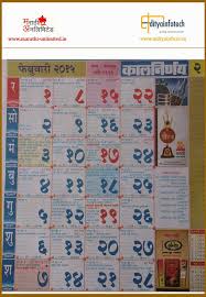 Marathi Unlimited Marathi Kalnirnay 2015 Free Download Pdf In 2020 Pdf Download February Calendar Free Download