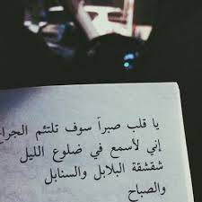 صور عن الصبر مكتوب عليها صور و خلفيات الوليد Words Quotations Sayings And Phrases