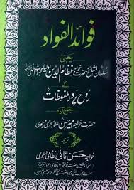 Fawaid Ul Fawad Urdu By Amir Hassan Sanjari Pdf Readingpk In 2020 Free Downlod Pdf Books Download Free Books Download