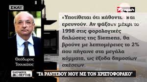 Image result for ΟΜΕΡΤΑ SIEMENS