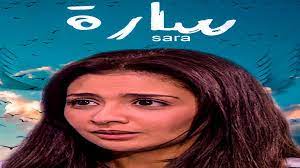 مسلسل لبناني إجتماعي عن فتاة زوجها أهلها وهي في سن صغيرة ما دفع زوجها لأن يسيء معاملتها ويخونها، وتغرم سارة بطارق إلا أنها. Ù…Ø³Ù„Ø³Ù„ Ø³Ø§Ø±Ø© Ø§Ù„Ø­Ù„Ù‚Ø© 16 Ù…Ø³Ù„Ø³Ù„Ø§Øª ØªØ§ÙŠÙ…