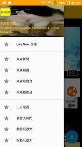 台灣好app, 台灣好直播電視, 台灣好tv, 本公司提供直播網路電視線上看, 24小時直播電視頻道, 用戶可透過手機、平板、機上盒及智慧型電視, 觀看免費電視、廣播電台及 . Taiwan Tv Live For Android Apk Download