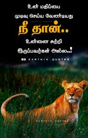 Pin By Gopal B S Gopal On Poetry Tamil Motivational Quotes Good Thoughts Quotes Motivational Quotes For Life