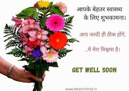 Remove fear from my heart prayer heavenly father, i have just been diagnosed with an incurable disease. Best Wishes For Good Health Sms Get Well Soon Message In Hindi